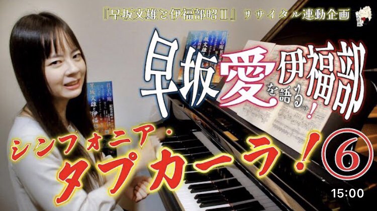 nekobe_n's tweet photo. 本日YouTube最新作は！
『早坂伊福部愛を語るっ！⑥〜「シンフォニア・タプカーラ」編』をアップしましたにゃ！何より田中修一さんのご編作が素晴らしく、凄まじい。生演奏でぜひ！
よろしくお願い申し上げますにゃ！
#伊福部昭　＃早坂文雄　
【動画はこちらから⬇️】
https://t.co/hYAtAYm546 https://t.co/U80e2SwVfp