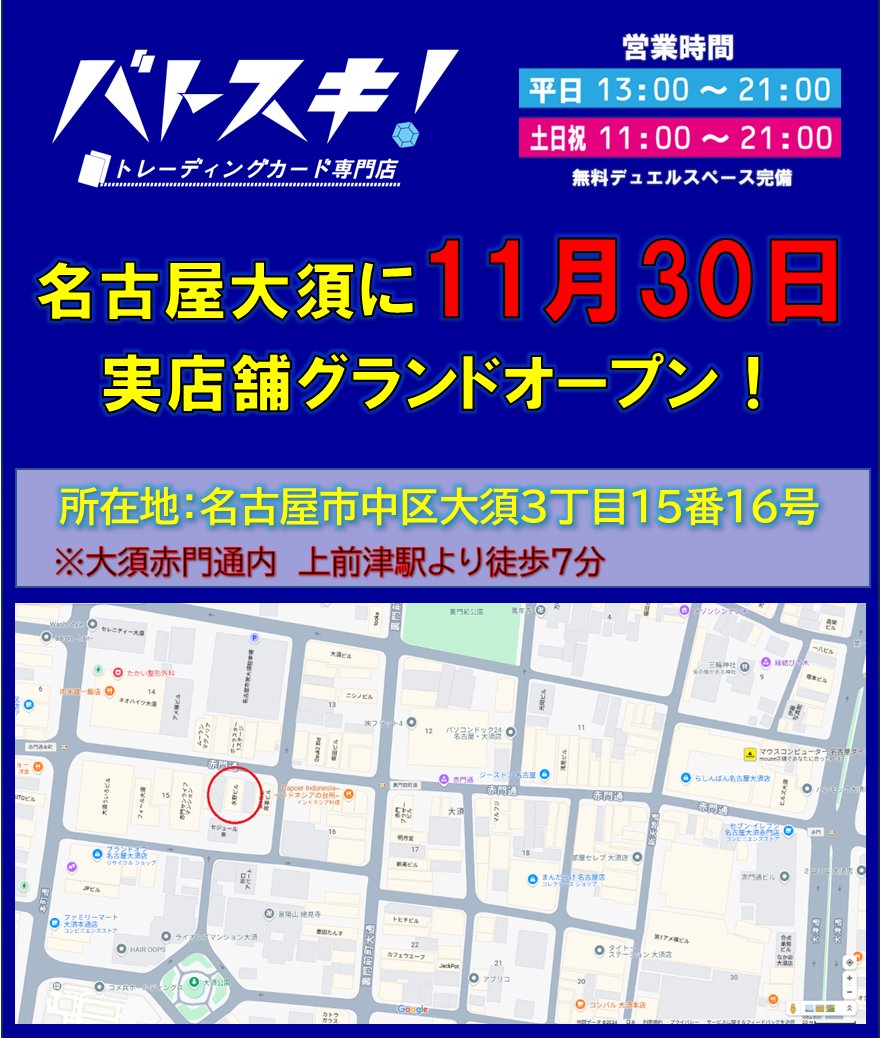 【大須店】トレカ専門店 バトスキ！ tweet media