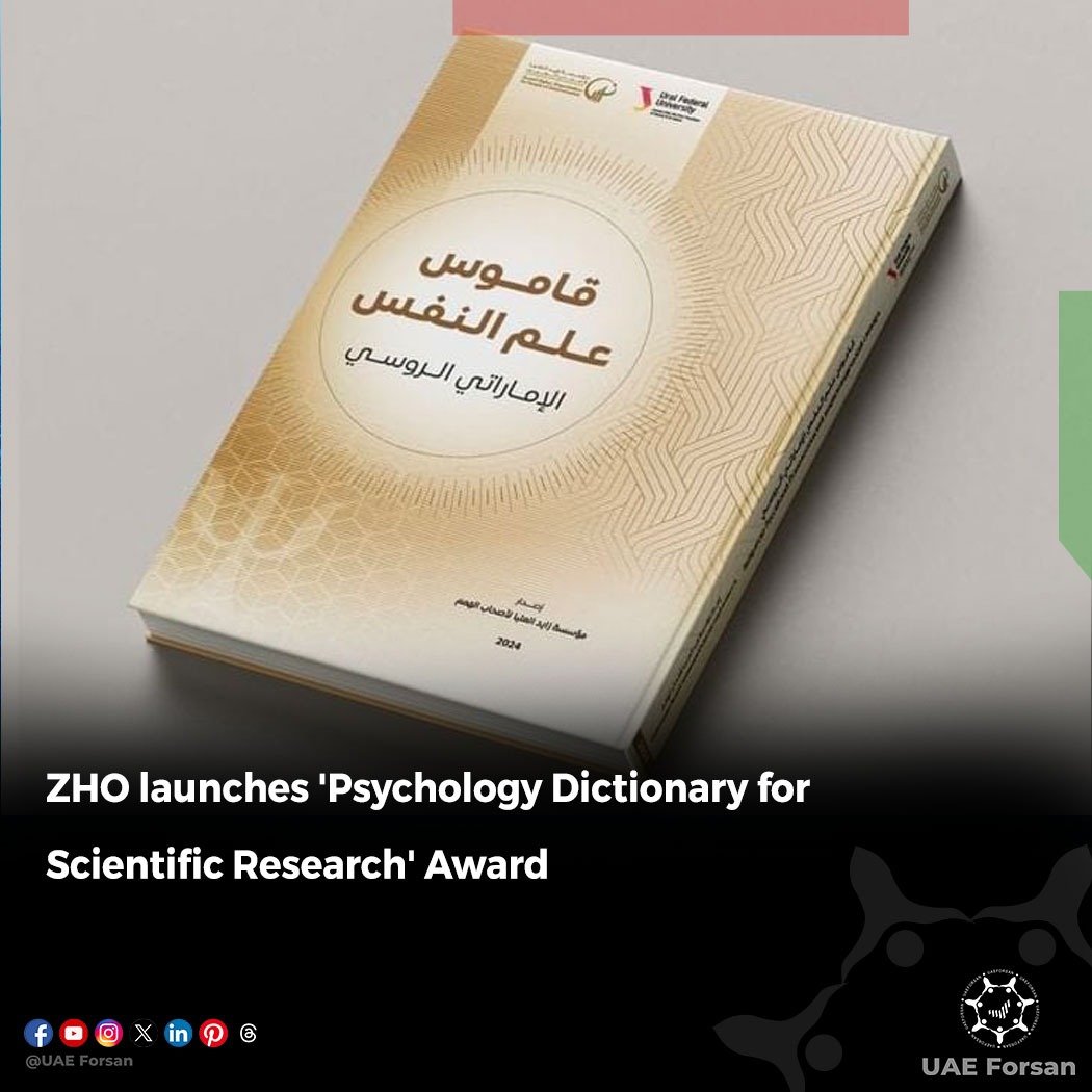 UAE_Forsan's tweet photo. Zayed Higher Organisation for People of Determination (ZHO) has launched the "Psychology Dictionary for Scientific Research" Award as part of the Emirati Russian Psychology Dictionary project
#ZHO #PeopleofDetermination #UAE
@zhoCare https://t.co/64oatXVoBM