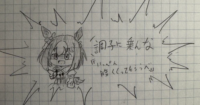 これは今日自分を鼓舞するためにノートに書き殴った怒スペちゃん 