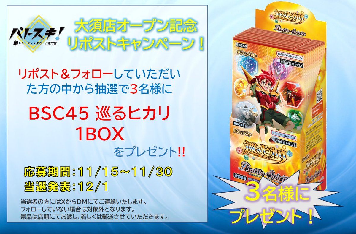 【大須店】トレカ専門店 バトスキ！ tweet media