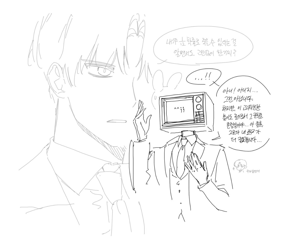 #괴담출근
나 쁜 인 외