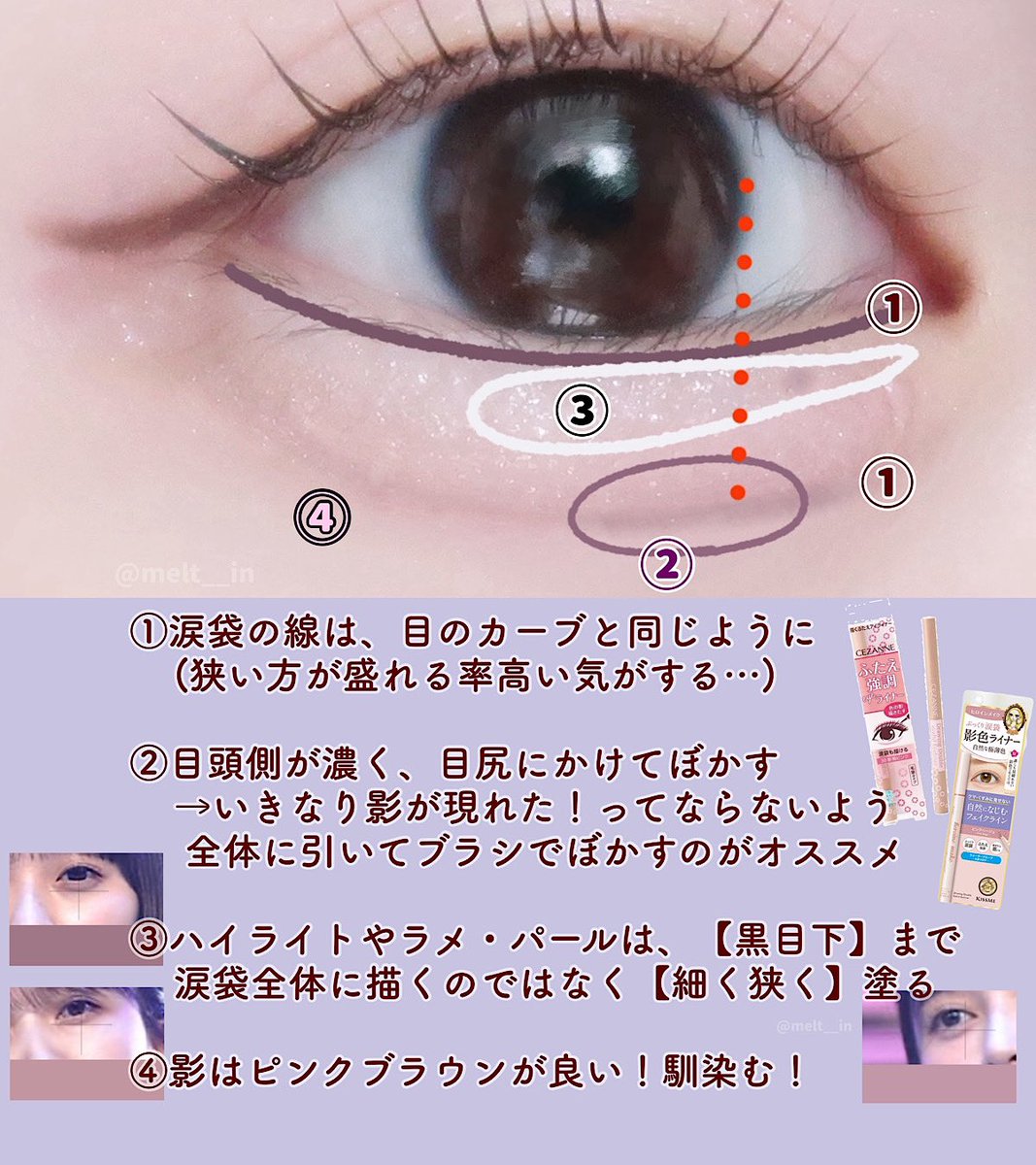 melt__in's tweet photo. 作り込みすぎないのに、ぷっくりして盛れる乃木坂メンバー風涙袋研究したから見て欲しい🤍🙂‍↕️
盛り体制なしでも盛れたのでこれはガチ👍🏻➰🎶 https://t.co/k7JY1zivQD