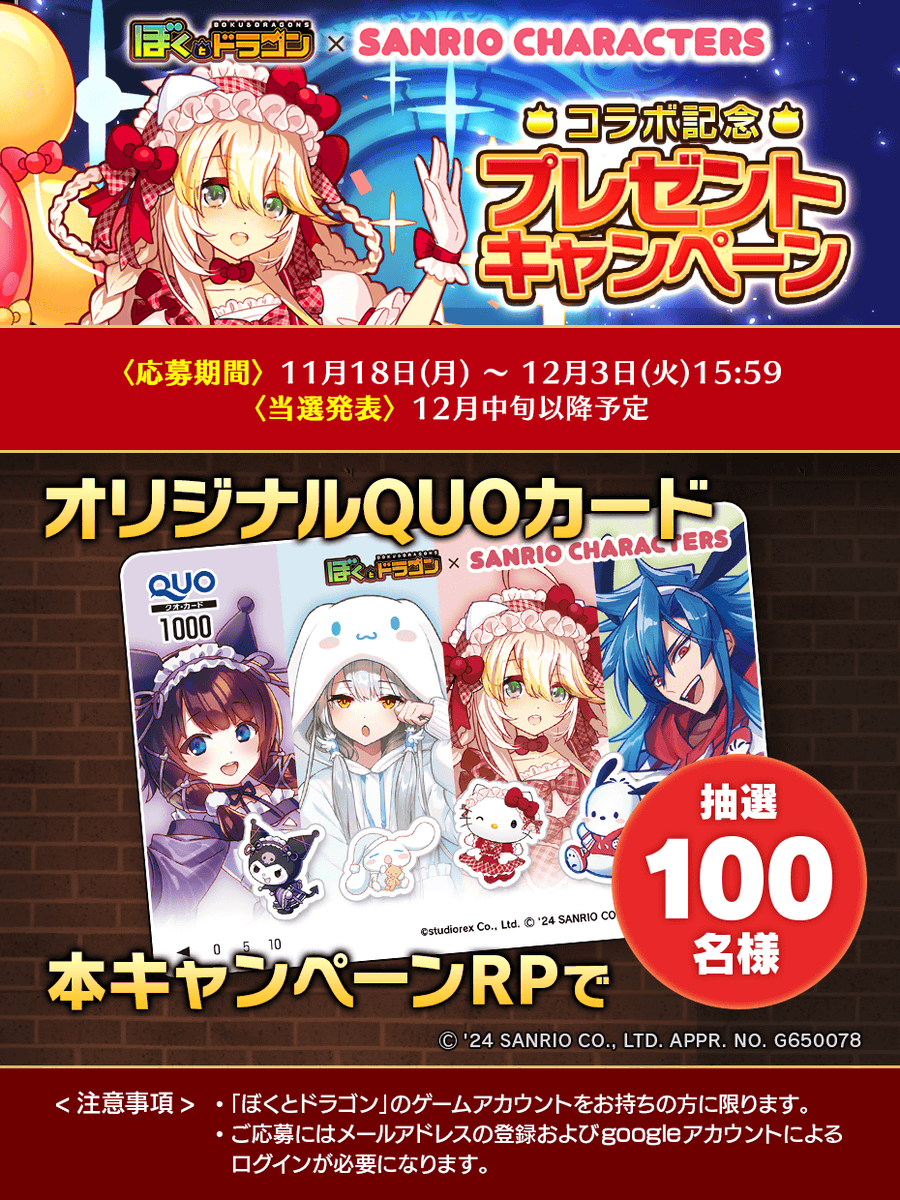 ぼくとドラゴン』×『サンリオキャラクターズ』コラボ開催ニャ