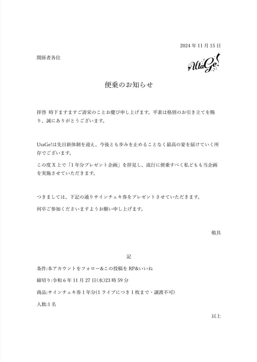 info_UtaGe's tweet photo. サインチェキ券1年分あげます。 https://t.co/67Z5dEdUBa