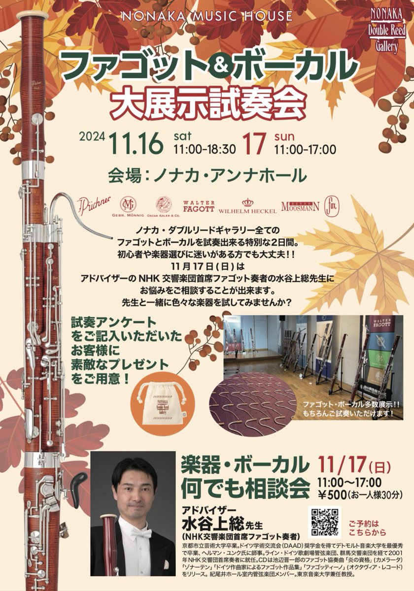 NonakaDRG's tweet photo. いよいよ明日・明後日は【ファゴット＆ボーカル大展示試奏会】‼️
当店取扱商品が、全て試奏出来る特別な２日間です👀✨️
ご予約は不要ですので、リードを持ってお気軽にお越しください🙌

明後日のなんでも相談会はギリギリまでご予約受付中です👇
https://t.co/Li5eSOqjmo https://t.co/TRGphFEeHy