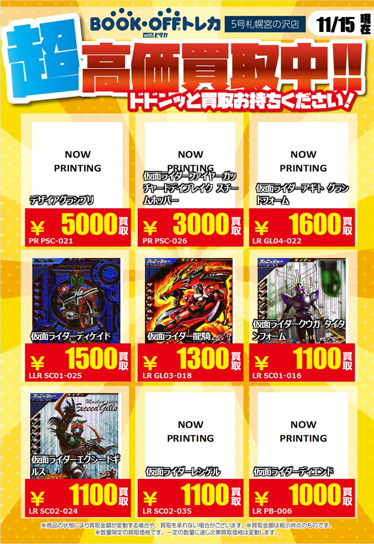 ガンバレジェンズの最新高価買取表になります！！ 表以外のカードも