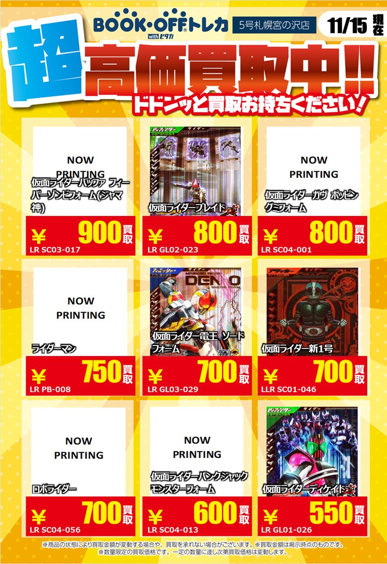 ガンバレジェンズの最新高価買取表になります！！ 表以外のカードも