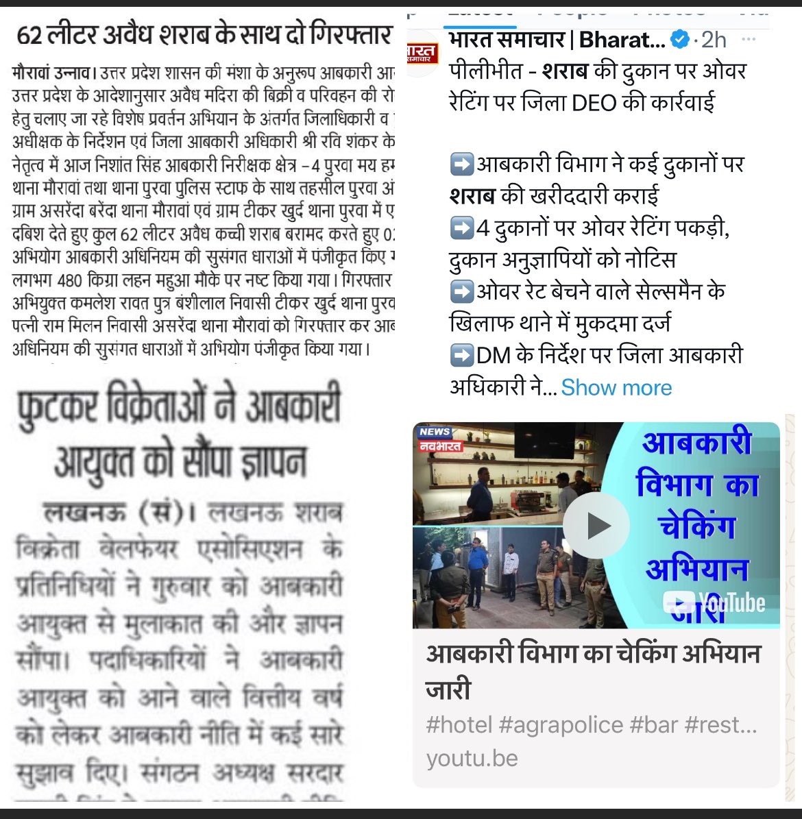 upexcise's tweet photo. ▪️मीडिया की नज़र में आबकारी विभाग….।@UPGovt @nitinagarwal_n @UPCane @InfoDeptUP @Uppolice @AdminLKO https://t.co/0lBQOKo3Ye
