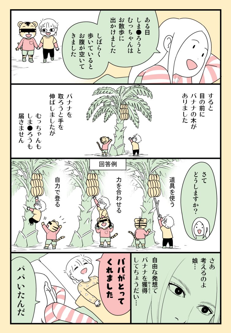 #育児漫画(再掲) 