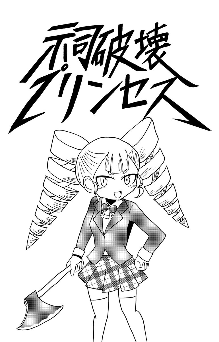 最後まで読んでくれてありがとうございます!今回は祠破壊をテーマにした漫画を出すつもりなので気に入った方は是非来てください!
#コミティア150
#COMITIA150 