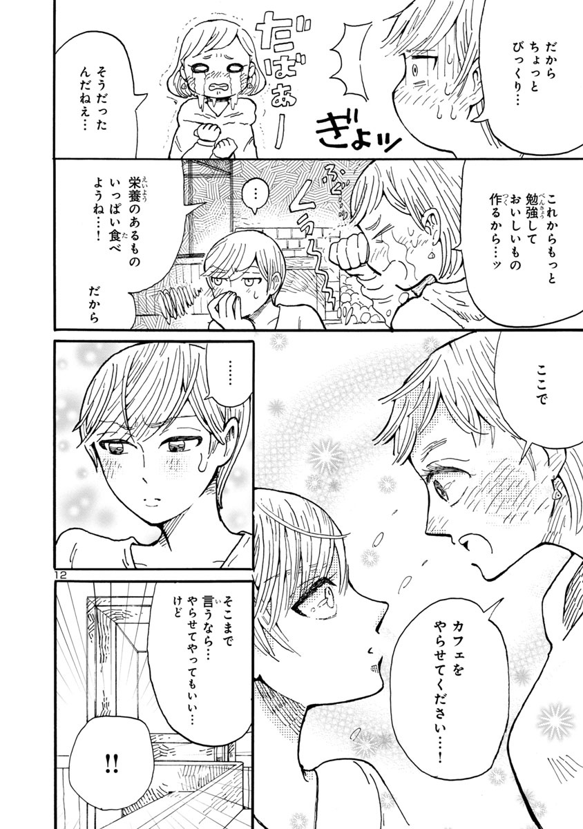(9/9)完
「宝石王子と鉱物カフェ」1話 