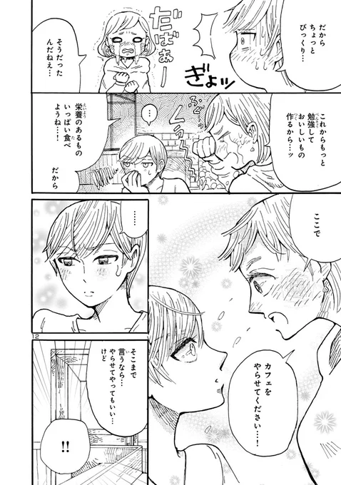 (9/9)完
「宝石王子と鉱物カフェ」1話 