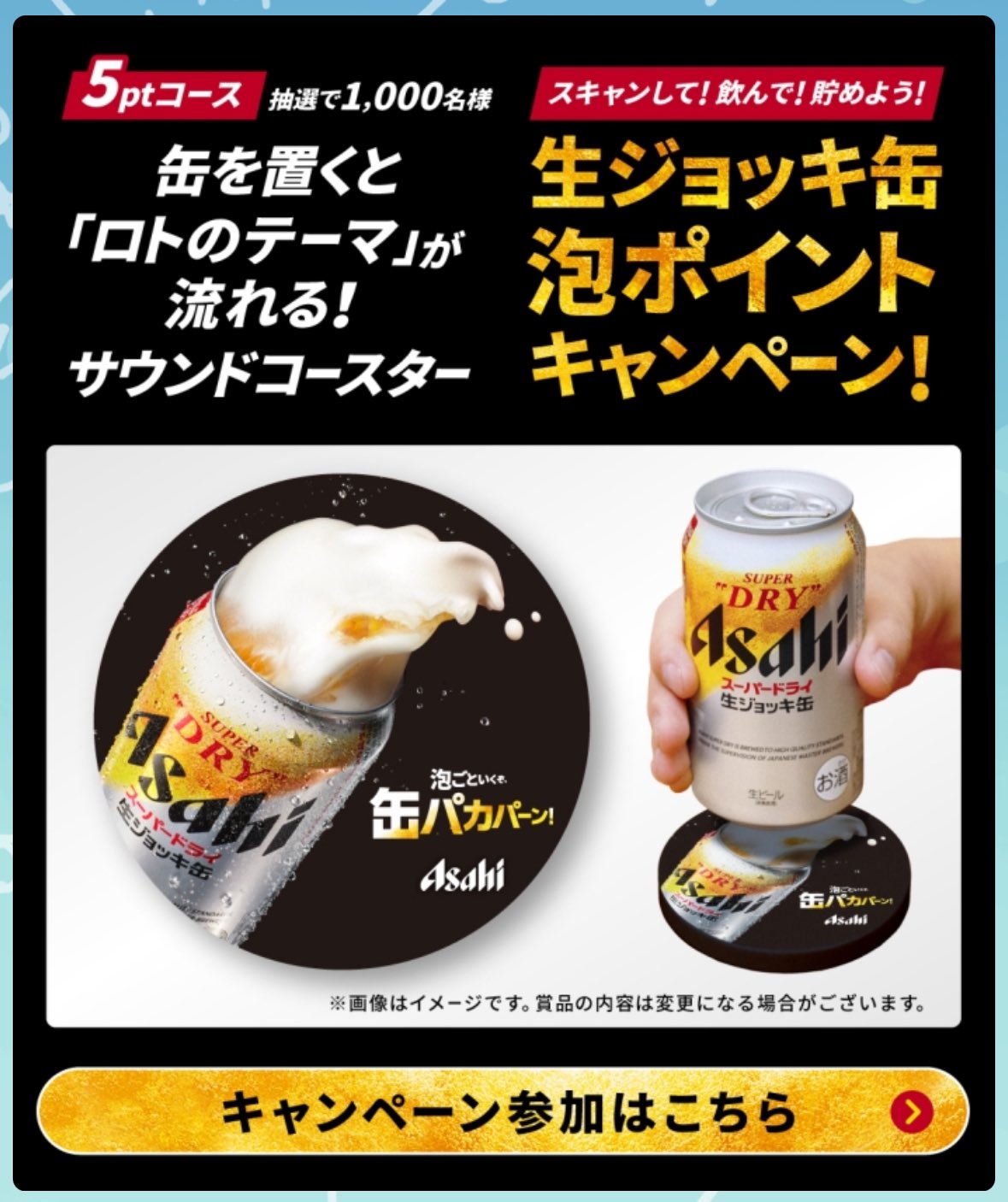 ドラゴンクエスト「ロトのテーマ」　アサヒ　生ジョッキ缶　サウンドコースター ドラゴンクエスト「ロトのテーマ」 アサヒ 生ジョッキ缶
