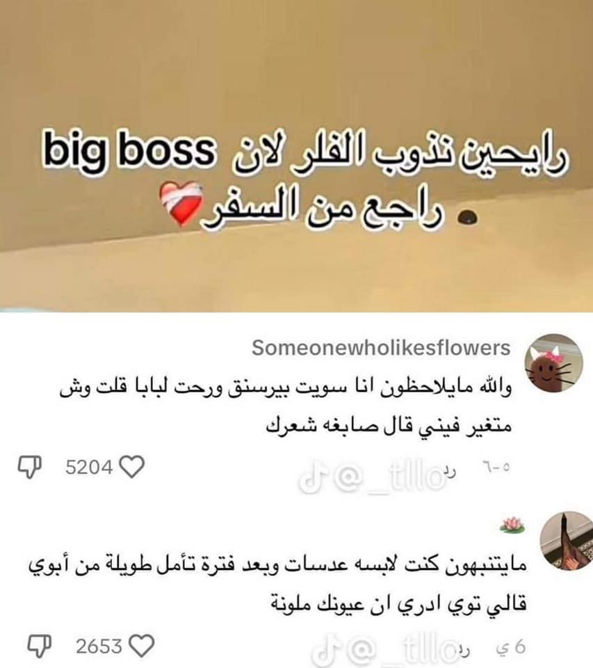 ساعات بحس الرجالة غلابة