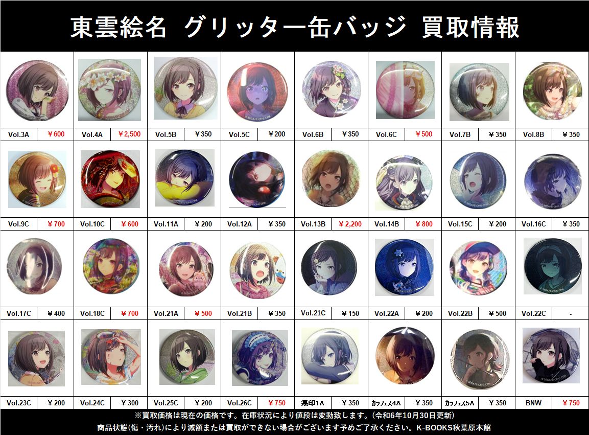 プロセカ 東雲絵名 グリッター 缶バッジ 8b ピクニック 28点 プロセカ