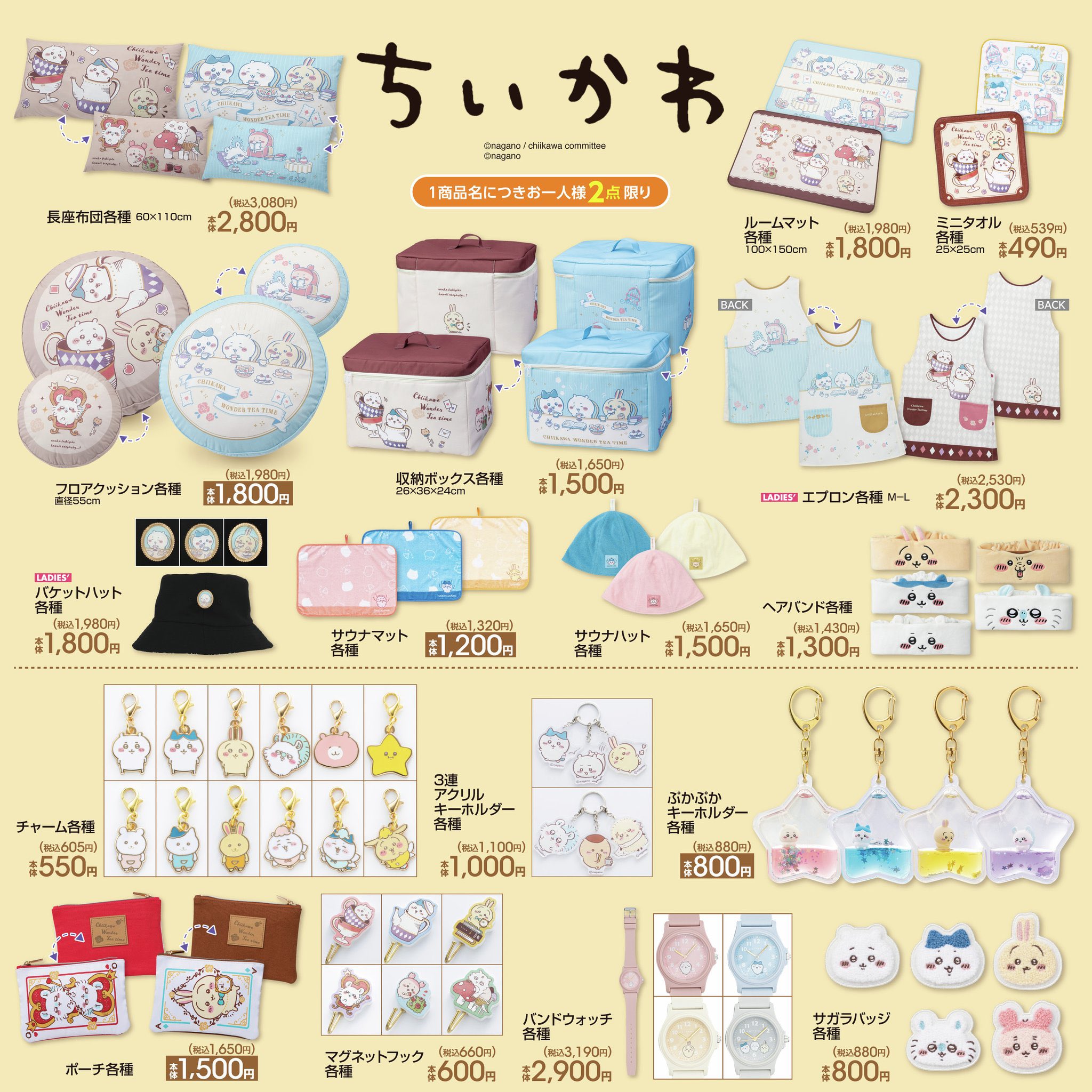 ちいかわ好き❤️ 今回ちいかわx サンリオの第四弾クラボ商品すごく期待しています