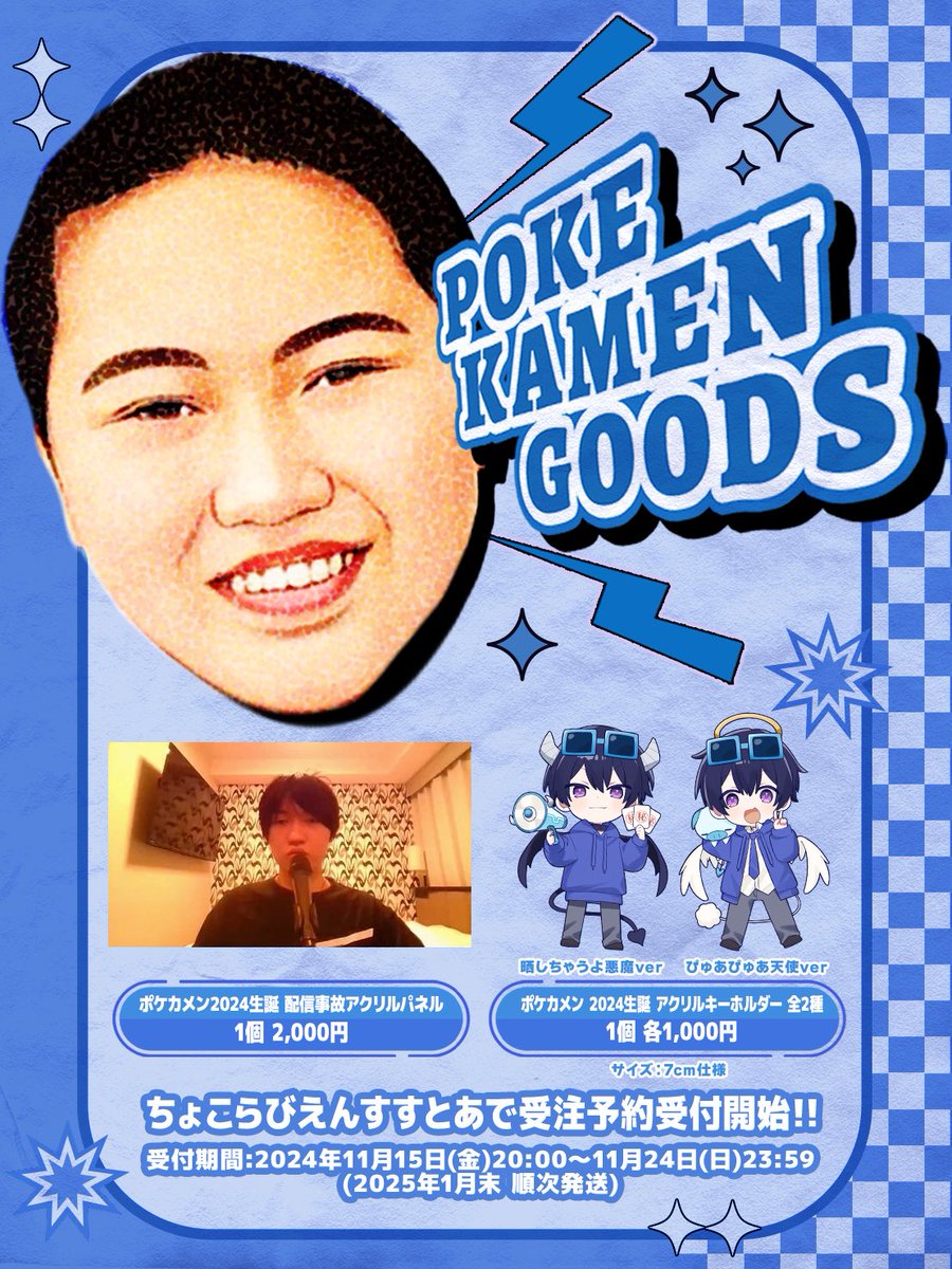 GOODS(販売商品) | ちょこらびえんすすとあ | ちょこらびグッズ