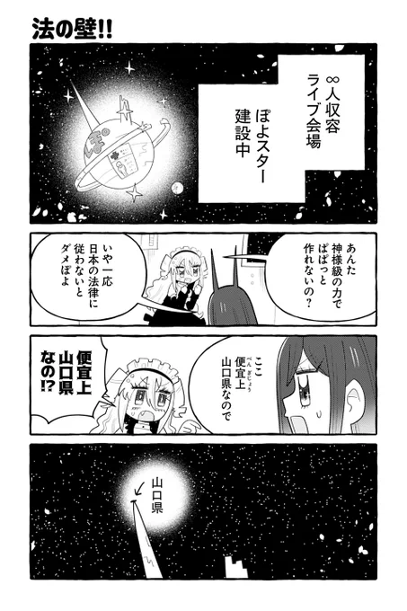 【法の壁!!】銀河セレモニー☆☆☆『ぽよぽよ侵略スターダム!』 https://t.co/Ki0lktumeW #ツイ4 