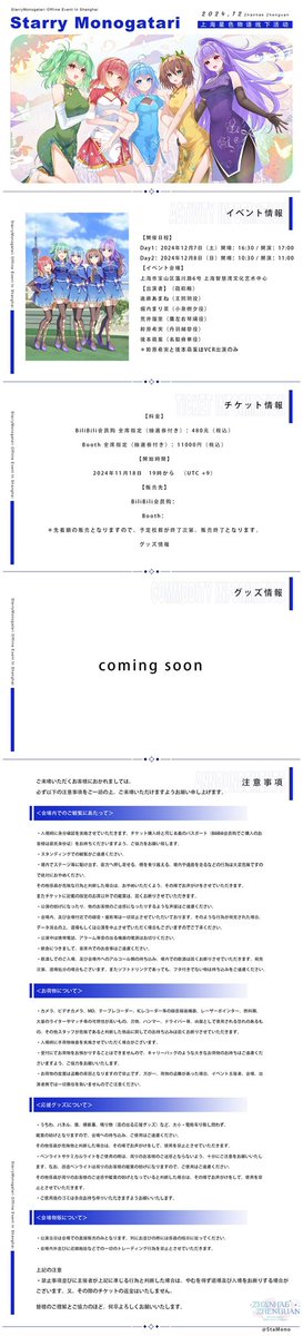 stamono_proj's tweet photo. 【お知らせ✨】
スターリーモノガタリオフラインイベントイン上海：サンへーセングゥアンが遂に開催決定！🥳
場所：上海智慧湾藝術中心劇場
出演：＃進藤あまね、＃堀内まり菜、＃荒井瑠里、＃鈴原希実  (VTR出演)、＃後本萌葉 (VTR出演)  #軟軟氷 (MC)  *敬称略
日時：12月7日ー12月8日
より詳細の情報は下記告知にてご確認をお願い致します！🙌
グッズ情報やチケット販売リンクは後で添付致します！😊
ご興味のある方はぜひご参加頂ければ幸いです！✨
＃スタモノ
#スタリーモノガタリオフラインイベント