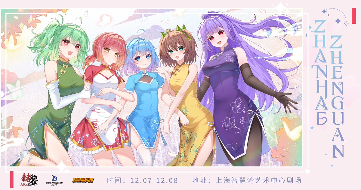 stamono_proj's tweet photo. 【お知らせ✨】
スターリーモノガタリオフラインイベントイン上海：サンへーセングゥアンが遂に開催決定！🥳
場所：上海智慧湾藝術中心劇場
出演：＃進藤あまね、＃堀内まり菜、＃荒井瑠里、＃鈴原希実  (VTR出演)、＃後本萌葉 (VTR出演)  #軟軟氷 (MC)  *敬称略
日時：12月7日ー12月8日
より詳細の情報は下記告知にてご確認をお願い致します！🙌
グッズ情報やチケット販売リンクは後で添付致します！😊
ご興味のある方はぜひご参加頂ければ幸いです！✨
＃スタモノ
#スタリーモノガタリオフラインイベント