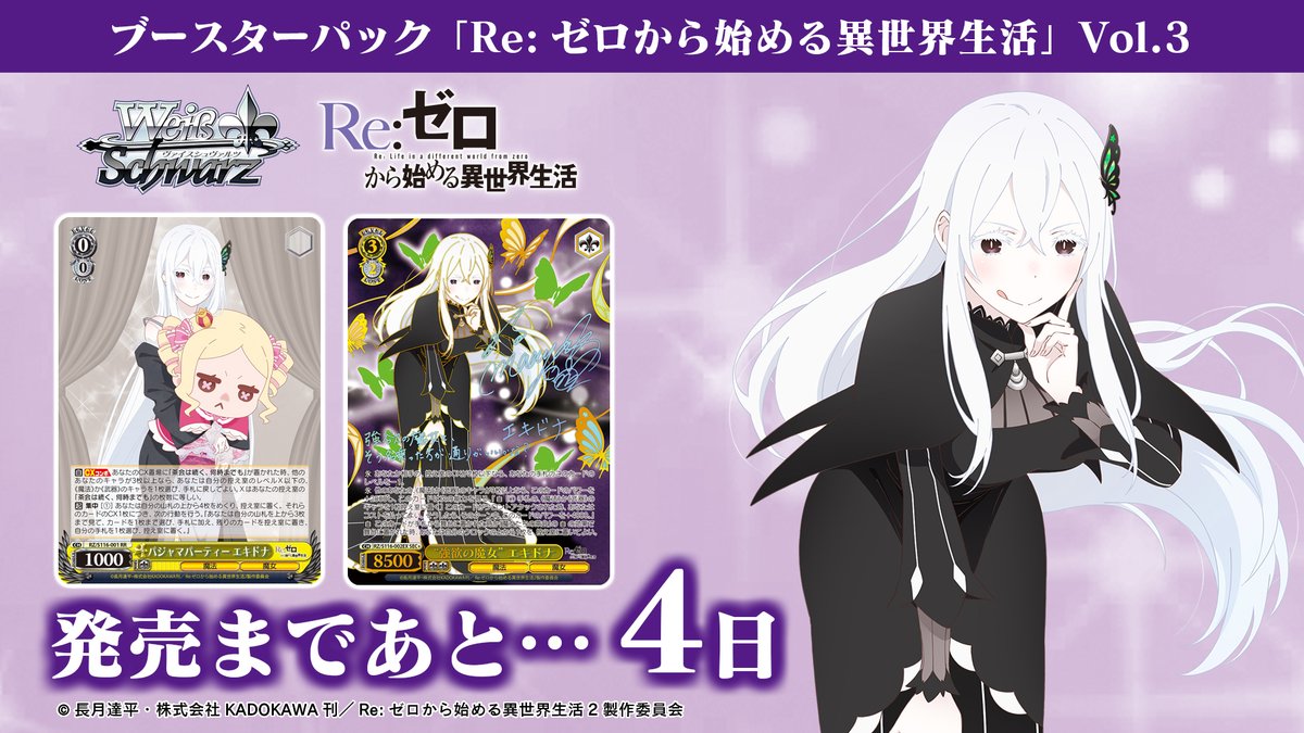 ◤11月22日(金)発売◢ ブースターパック 「Re:ゼロから始める異世界