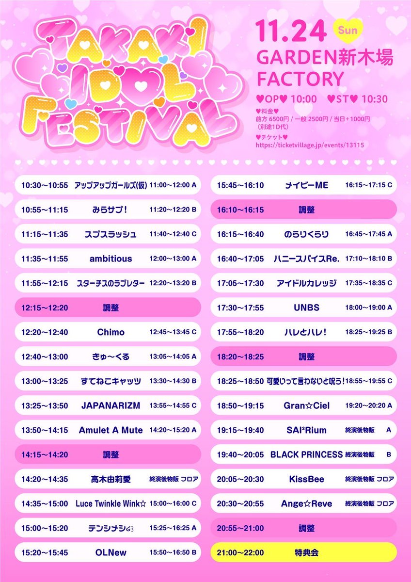 BLACKPR2022's tweet image. 【タイムテーブル解禁】

11月24日（日）
TAKAKI IDOL FESTIVAL

のタイムテーブルはコチラです。

是非お越しください🖤