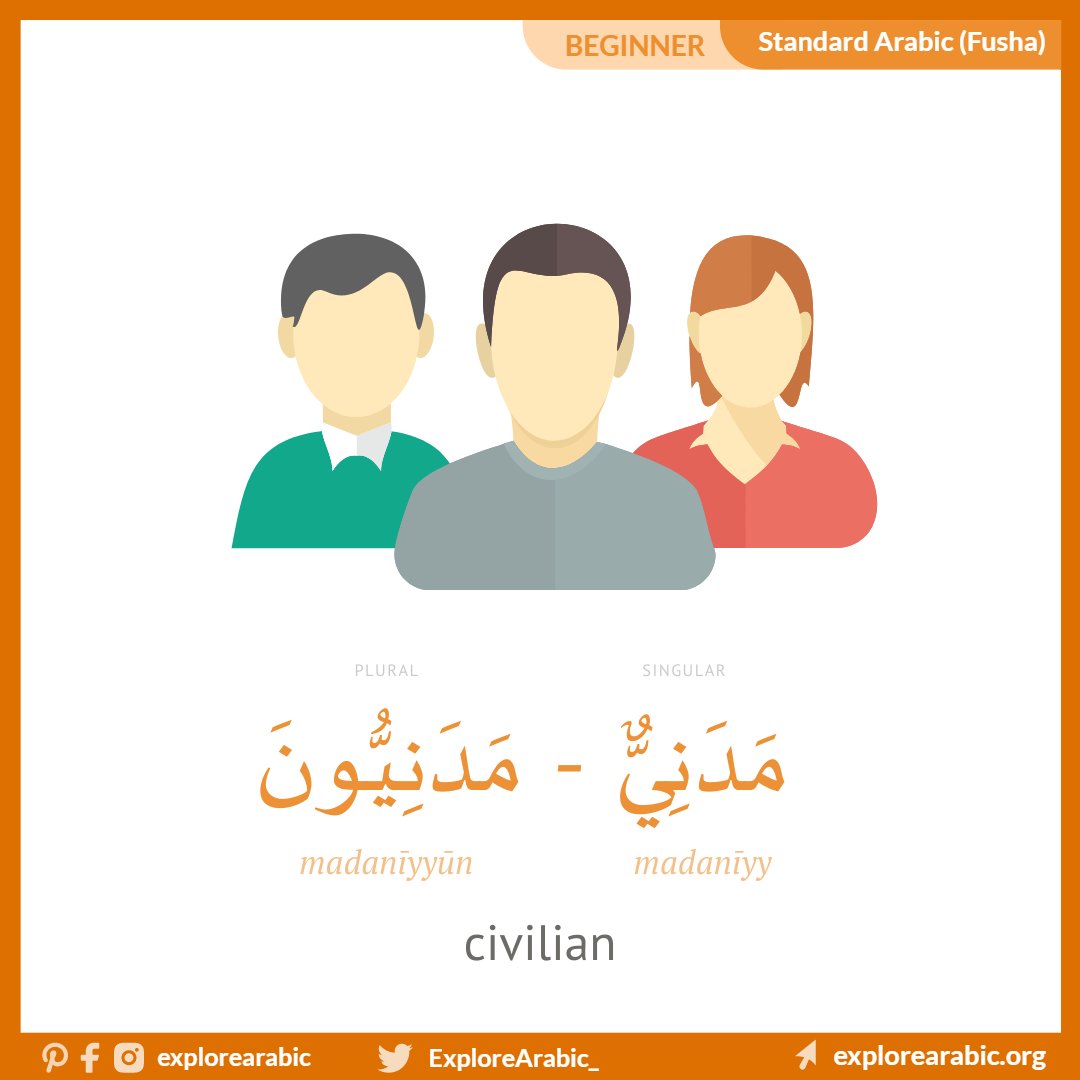 ExploreArabic_'s tweet photo. 💡 The word "مدني" comes from the same root as مدينة (madinah) meaning "city"

🟦 Telegram channel: https://t.co/3vkrSR9NHI https://t.co/zeQcVKRWxB