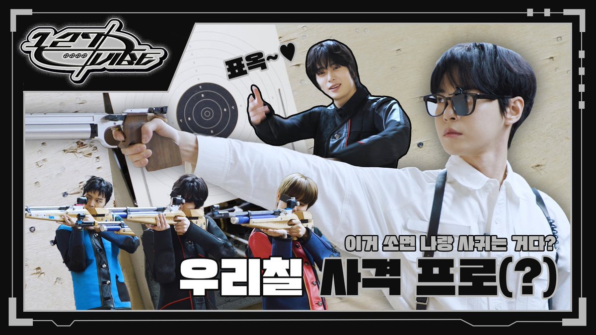 ( -_•)👉우리칠 사격 프로들의 집중력 싸움 ‘이거 쏘면 나랑 사귀는거다?’🎯💥 | 127 VIBE EP.7 ❪우리 사격♥❫

youtu.be/HGrVCuw-8sE

#127VIBE #일이칠바이브 #사격
#NCT127 #NCT 
#JOHNNY #DOYOUNG #JAEHYUN #JUNGWOO