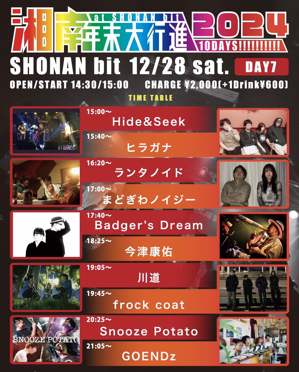 PotatoSnooze's tweet photo. ライブ詳細解禁！！！

12/28湘南bit年末イベントの詳細出ました！

open 14:30/start 15:00
チケット2000+600円

Potatoの出番は20:25~予定

年末は藤沢で飲みまくりましょう！！！
#湘南年末大行進2024 https://t.co/D6QMLYuiXx