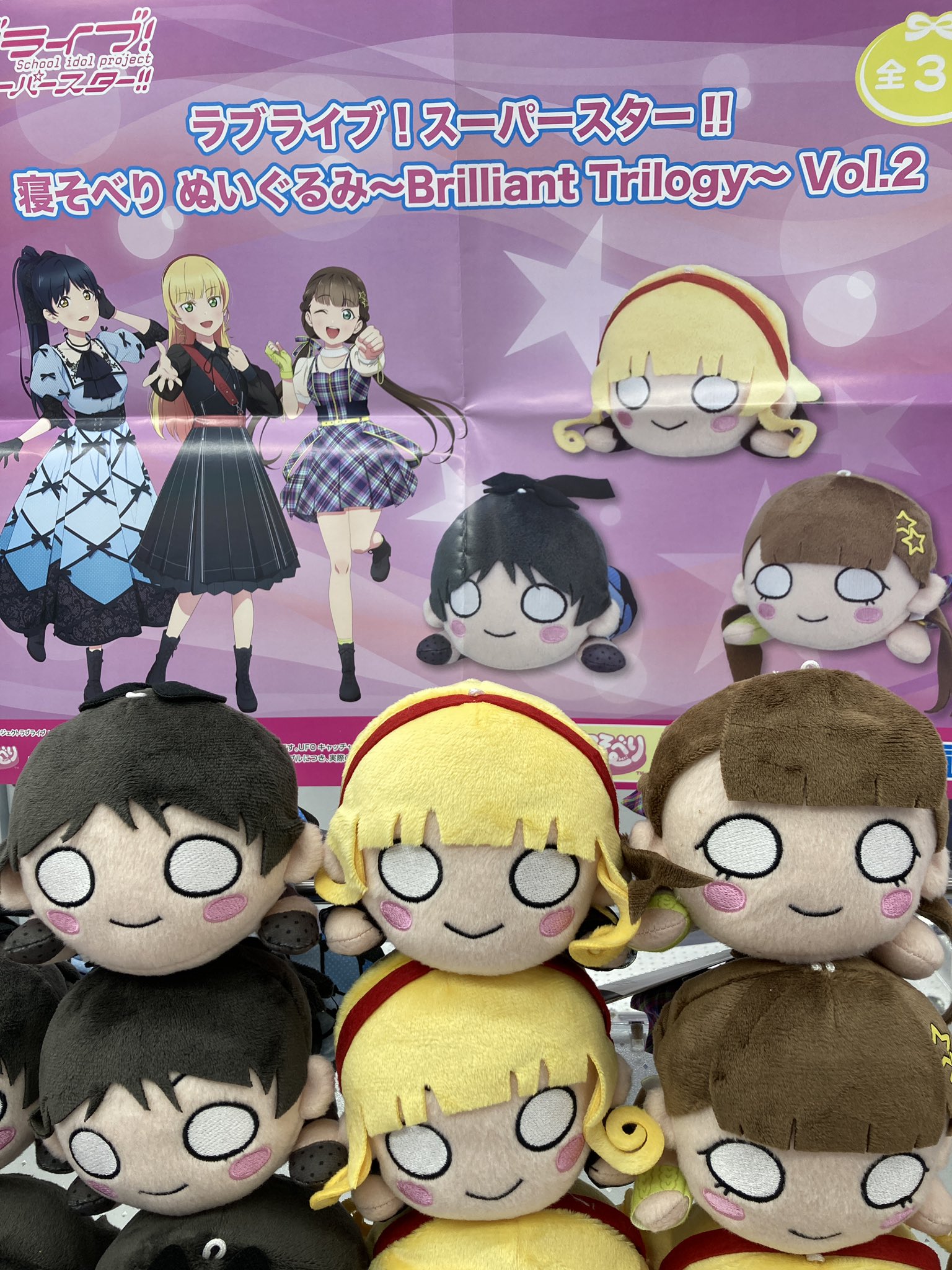 ラブライブ！スーパースター!! 寝そべり ぬいぐるみ ～Brilliant