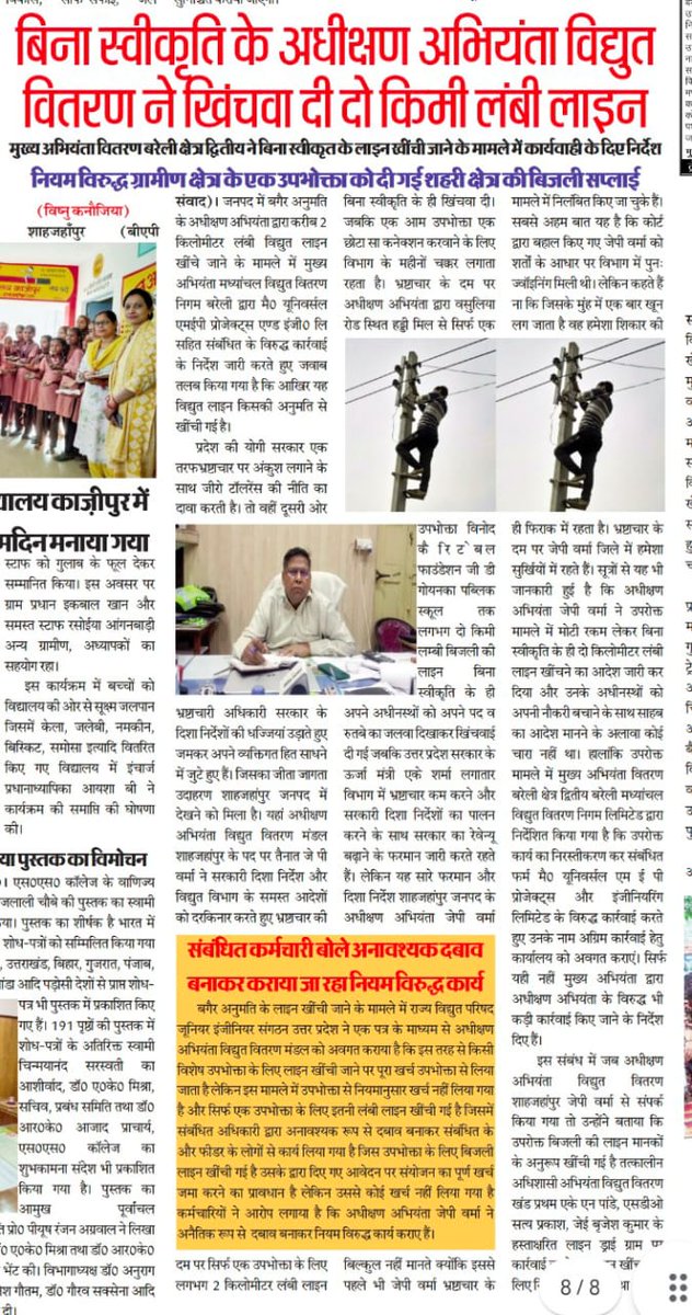 शाहजहाँपुर के SE ने अपने जेई एसडीओ पर अनैतिक दबाव डालकर खिचवा दी 2KM अवैध लाइन... <a href="/bstvlive/">भारत समाचार | Bharat Samachar</a> <a href="/CMOfficeUP/">CM Office, GoUP</a> <a href="/myogiadityanath/">Yogi Adityanath</a> <a href="/MDDVVNL/">MD DVVNL AGRA</a> <a href="/mduppcl/">MDUPPCL</a> <a href="/DyCMGoUP/">Dy Chief Minister GoUP</a> @ChiefSecy_UP <a href="/UPPCLLKO/">UPPCL</a>