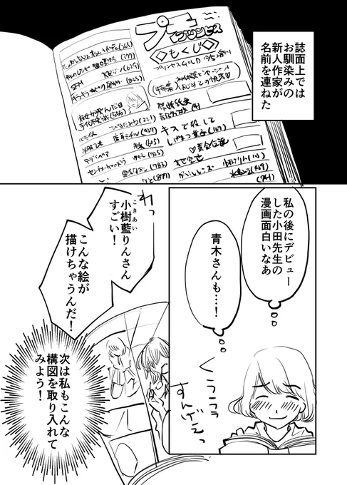 初めてのコミティア、奇跡の体験談
「嘘みたいな本当の話」 2/3

#漫画が読めるハッシュタグ
 #コミティア 