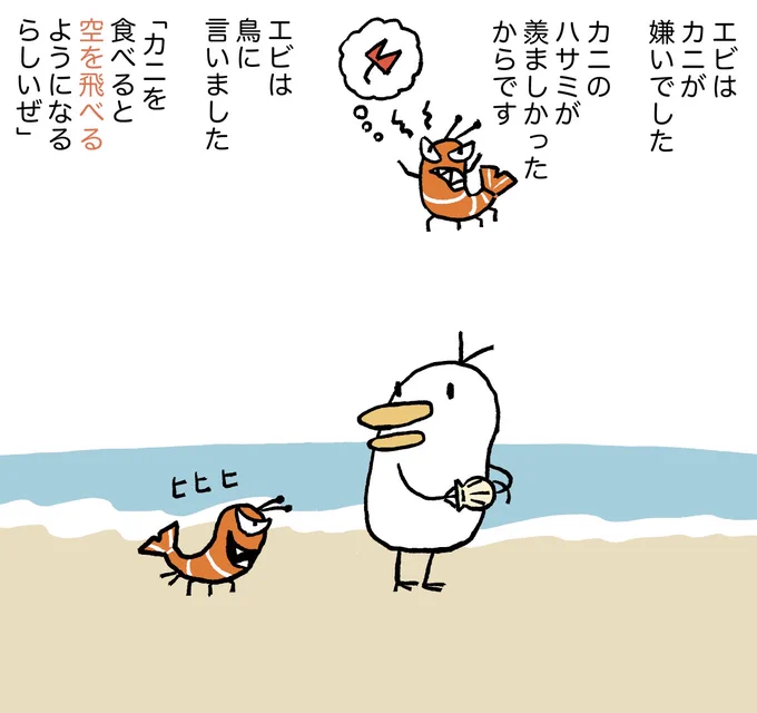 とべない鳥とカニ【3】 