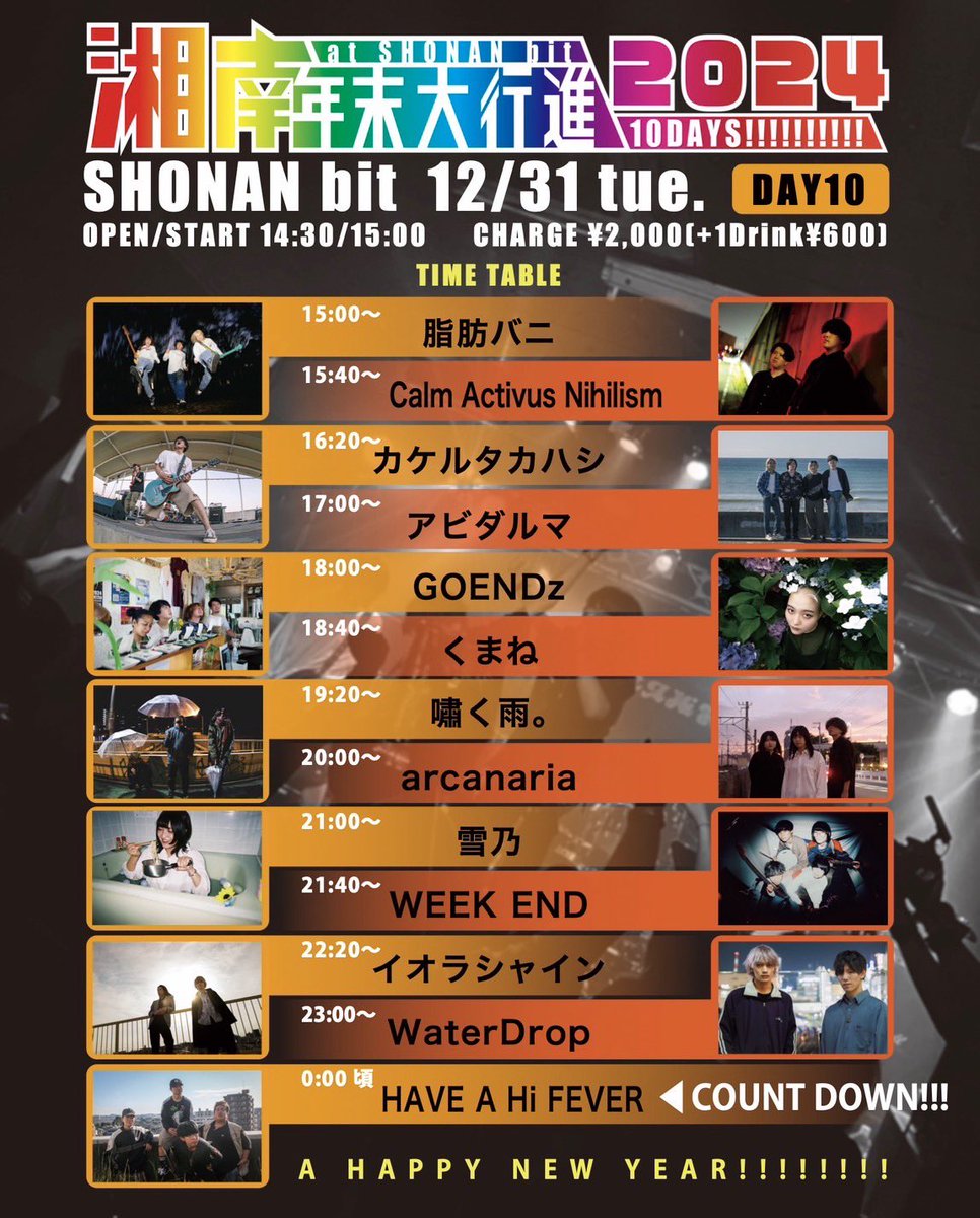 aeolashine's tweet photo. ［🎍年内ラスト🎍］

🗓️2024/12/31(火)
📍湘南bit
✏️『湘南年末大行進2024 DAY10!!!!!!!!!!』
🕐Open 16:00
🎫前売り ¥2,000 + 1Drink

イオラシャインは22:00〜

Support Drums : @yt_music_dr 

予約はaeolaticket@gmail.com
またはDMまで📩

#湘南年末大行進 https://t.co/7Pf5PLcU8Q