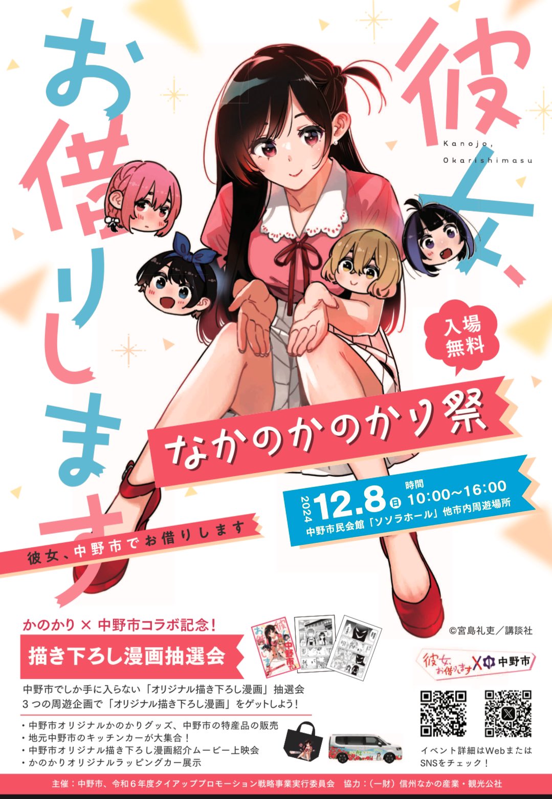 彼女、お借りします（17）』（宮島 礼吏）｜講談社