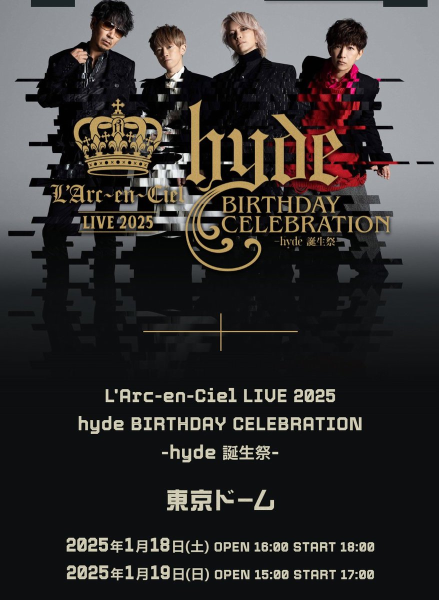 ラルク東京ドーム2日間 🎫チケットGET😎✨ 𝐋'𝐀𝐫𝐜～𝐞𝐧～𝐂𝐢𝐞𝐥