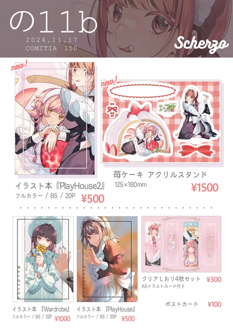 🎀11/17 コミティア150🎀
今週末のお品書きとサンプル!
東京ビッグサイト【東4 の11b】におります～よろしくお願いします!

#COMITIA150 #コミティア150新刊 