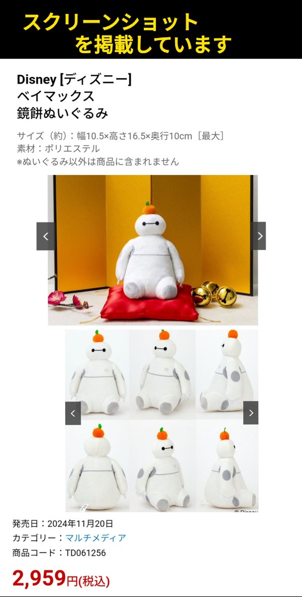 ディズニー ベイマックス 鏡餅ぬいぐるみBOOK セブン限定】ベイ