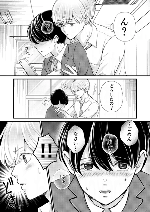 悪くないのに謝っちゃう受けちゃん #創作BL 