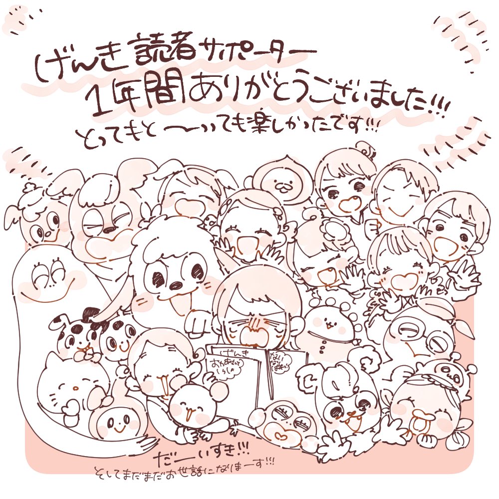 そして今号をもって、私の
げんき読者サポーター期間が終了しました。
毎号届くのが楽しみで
毎回ふろくのクオリティの高さに驚き
娘と一緒に遊ぶ時間をより盛り上げてくださいました。
げんき、おかあさんといっしょ、いないいないばあっ!など