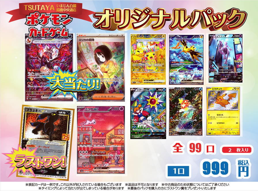オリパ情報】 #ポケモンカードゲーム 999円オリパ作成致しました！ 全