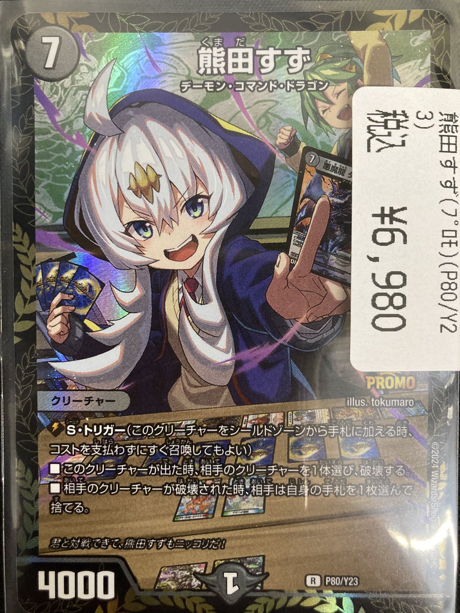 デュエルマスターズ 熊田すず プロモ デュエルマスターズ 熊田すず プロモ - メルカリ