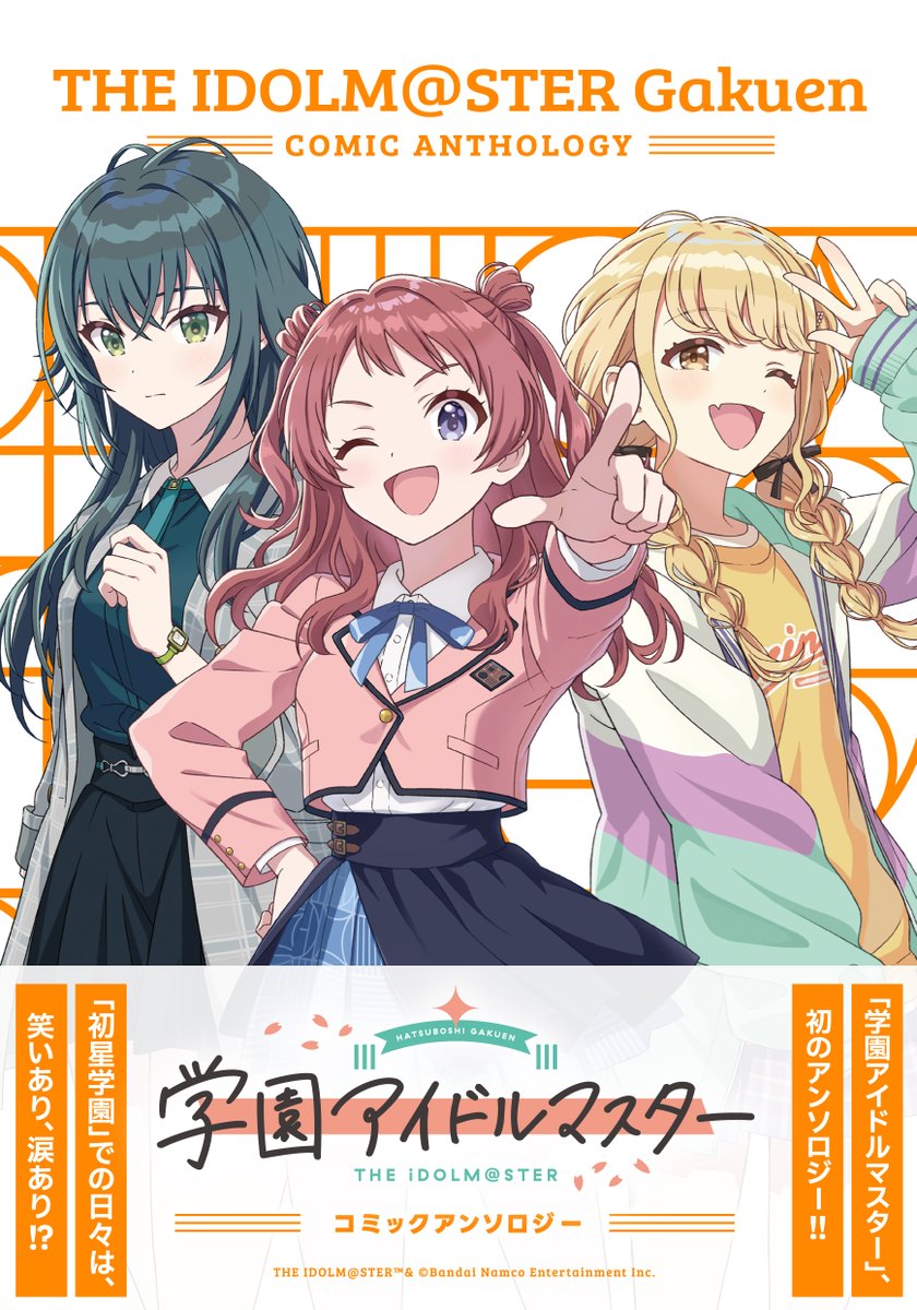 ／
📢皆さまお待たせしました！
＼

『学園アイドルマスター コミックアンソロジー』が11月25日（月）に発売いたします☀️

『学園アイドルマスター』への愛に溢れた描き起こし漫画14編を収録！
皆さまぜひチェックしてください！

▼Amazon
amazon.co.jp/dp/4758028273

#学園アイドルマスター