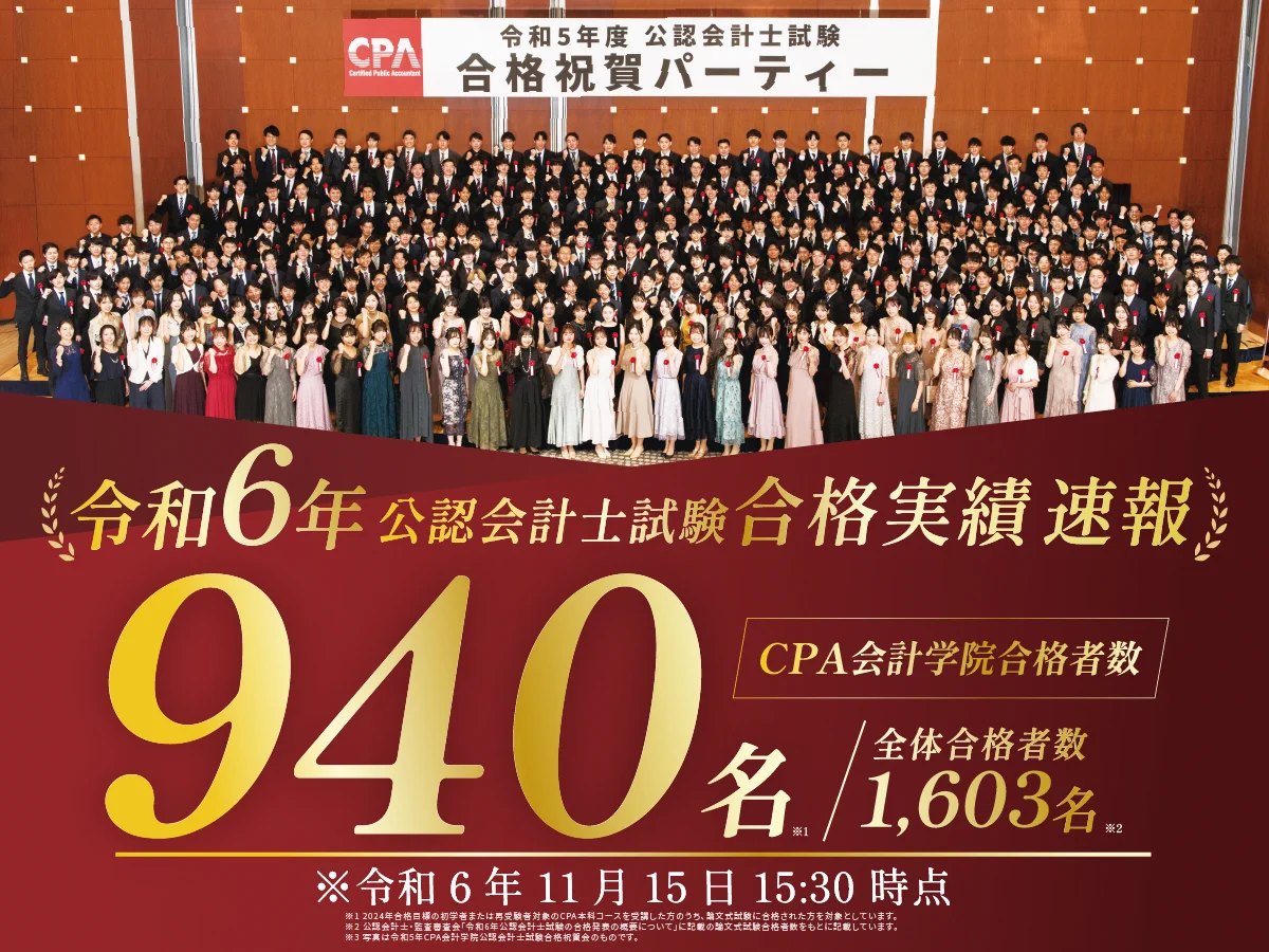 CPA会計学院 (@CPA_kaikeishi) / X