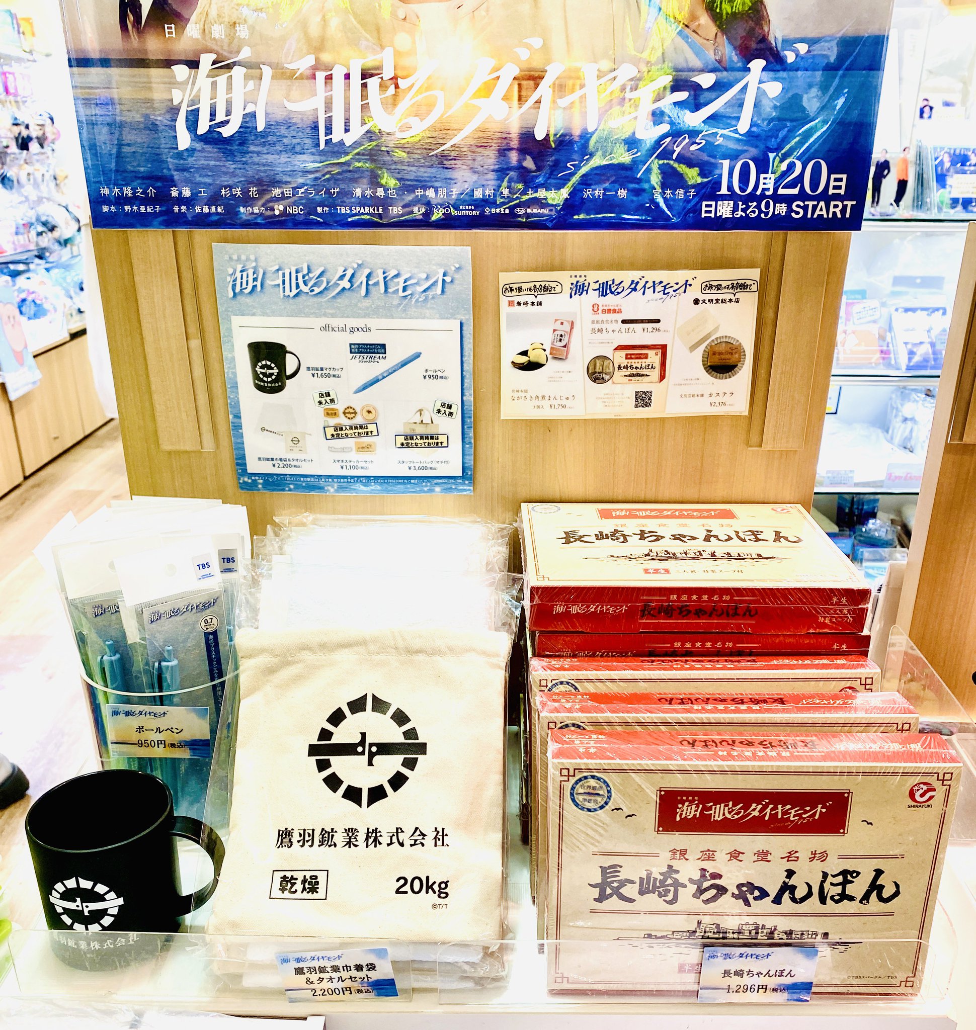 驚きの値段で 海に眠るダイヤモンド 特典 銀座食堂どんぶり（TBSストア on X 食器