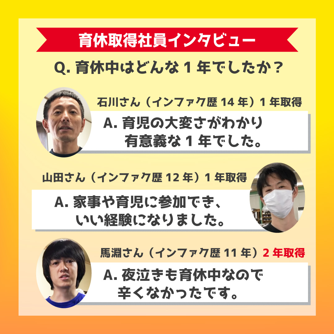 infactory_t's tweet photo. インファクトリーの育休取得率はなんと100％！子育て世帯を応援しております👏
#パパ育休　#子育て支援企業　#子育て世帯　#企業公式つぶやき部 　＃インファクトリー https://t.co/B5LtP5djP3