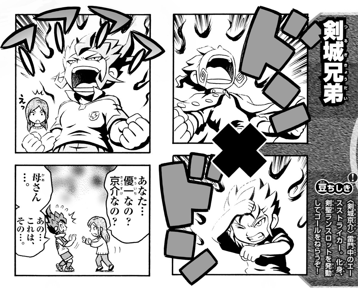 イナズマイレブンGO2 クロノ・ストーン 4コマ＆クイズ全百科」 『剣城 