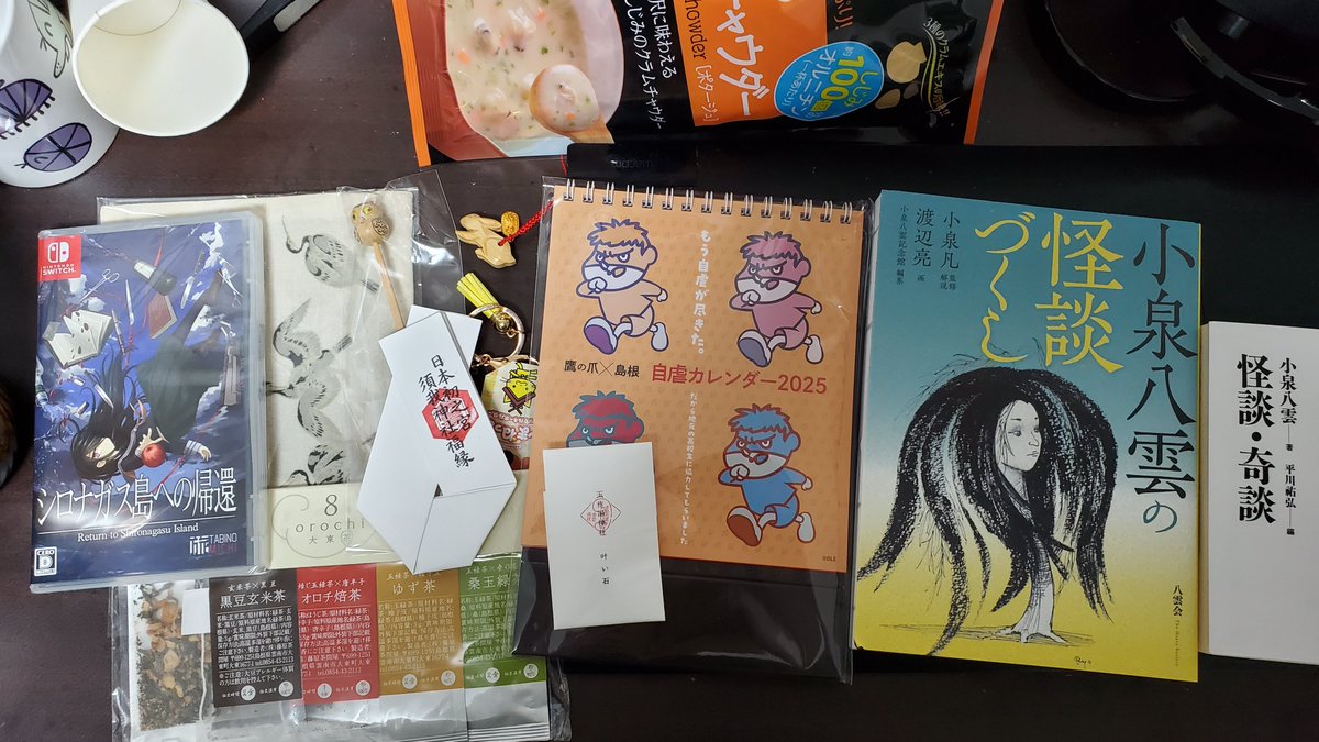 島根から持って帰ってきたもの 