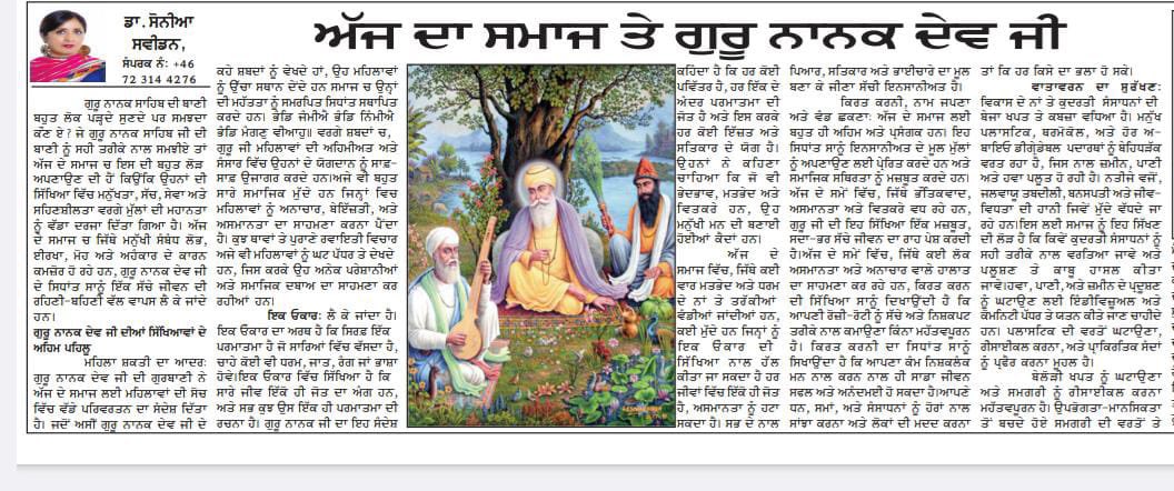 dr_sonia27's tweet photo. ਸਿੱਖ ਧਰਮ ਦੇ ਬਾਨੀ, ਯੁੱਗ ਪਰਿਵਰਤਕ, ਦੁਨੀਆ ਦੇ ਰਹਿਬਰ, ਪਹਿਲੇ ਪਾਤਸ਼ਾਹ ਸਾਹਿਬ ਸ੍ਰੀ ਗੁਰੂ ਨਾਨਕ ਦੇਵ ਜੀ ਦੇ ਪ੍ਰਕਾਸ਼ ਪੁਰਬ ਦੀਆਂ ਸਮੁੱਚੀ ਨਾਨਕ ਨਾਮ ਲੇਵਾ ਸੰਗਤ ਨੂੰ ਲੱਖ ਲੱਖ ਵਧਾਈਆਂ। ਗੁਰੂ ਸਾਹਿਬ ਜੀ ਨੇ ਨਾ ਸਿਰਫ਼ ਲੋਕਾਂ ਨੂੰ ਵਹਿਮਾਂ-ਭਰਮਾਂ ਵਿੱਚੋਂ ਕੱਢਿਆ ਉਹਨਾਂ ਦੇ ਦਿਖਾਏ ਮਾਰਗ ਚੱਲਣ ਦੀ ਲੋੜ ਹੈਂ https://t.co/Bwlqai00lr